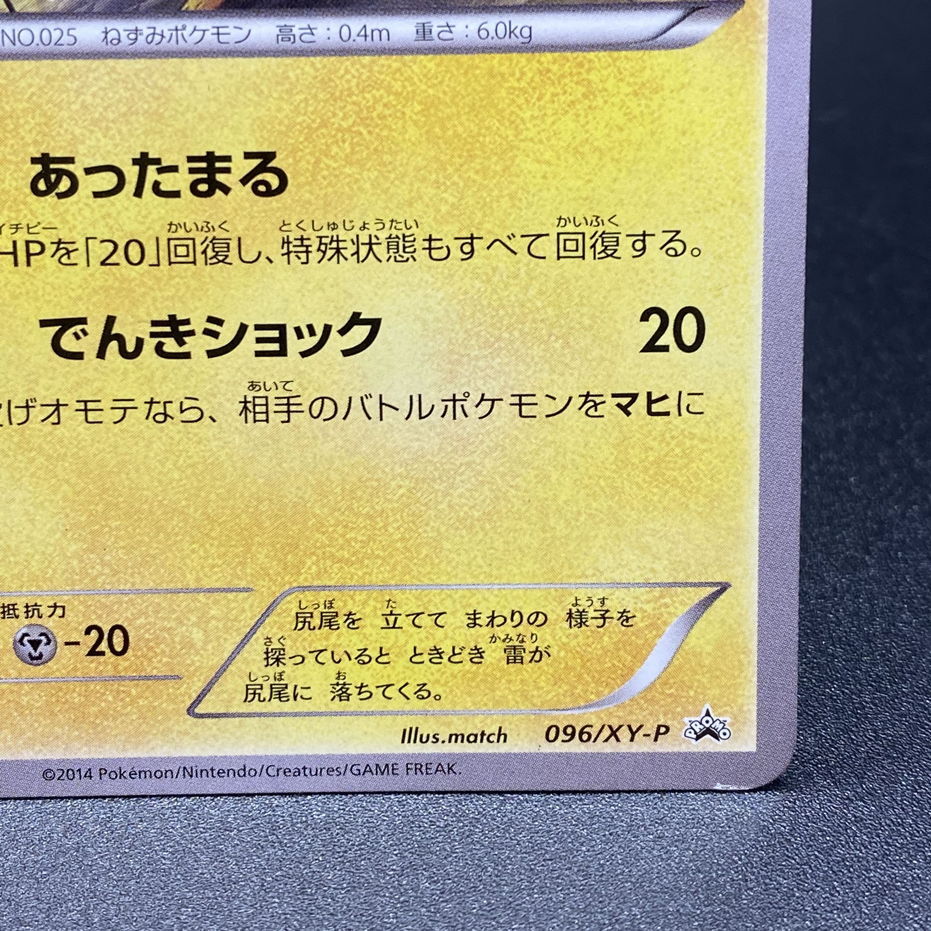 Warm Pikachu PROMO 096/XY-P
