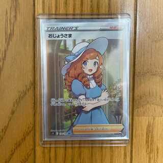 おじょうさま　sr