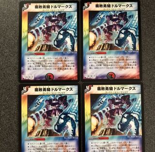 腐敗勇騎ドルマークス  4枚