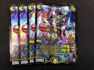 デュエルマスターズ プロモ 光魔の鎧 WINNER 4枚セット