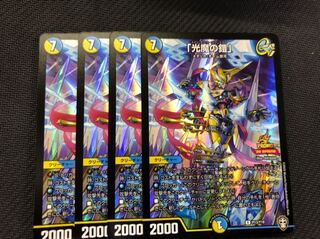 デュエルマスターズ プロモ 光魔の鎧 4枚セット