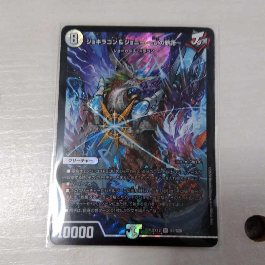 ジョギラゴン&ジョニー -Jの旅路- SR S3/S20