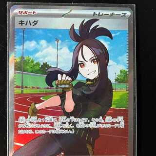 Kihada SR Pokémon Card