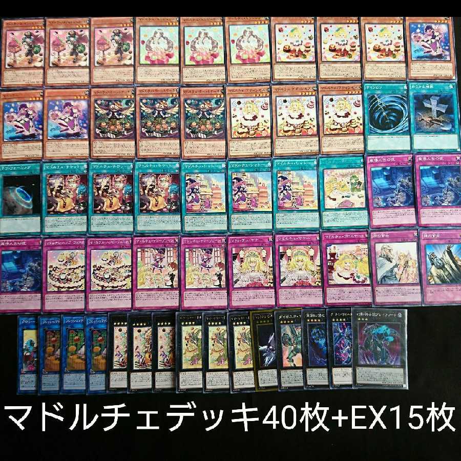 マドルチェデッキ 本格構築