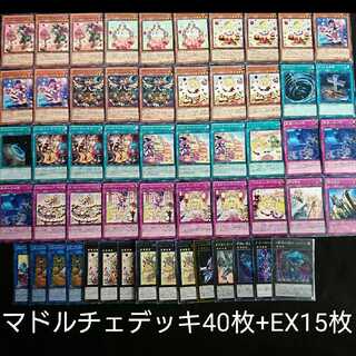 マドルチェデッキ 本格構築