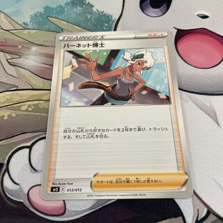 バーネット博士 013/013