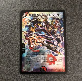 暗黒皇グレイテストシーザー