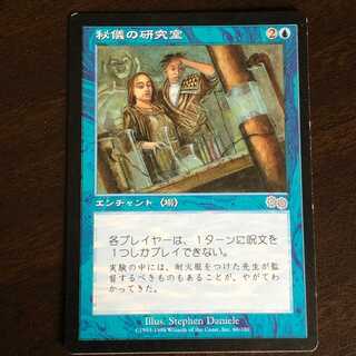 秘儀の研究室/Arcane Laboratory （ひぎのけんきゅうしつ）/日１ 1枚