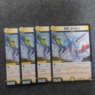 Odd stone Orion R 17/104