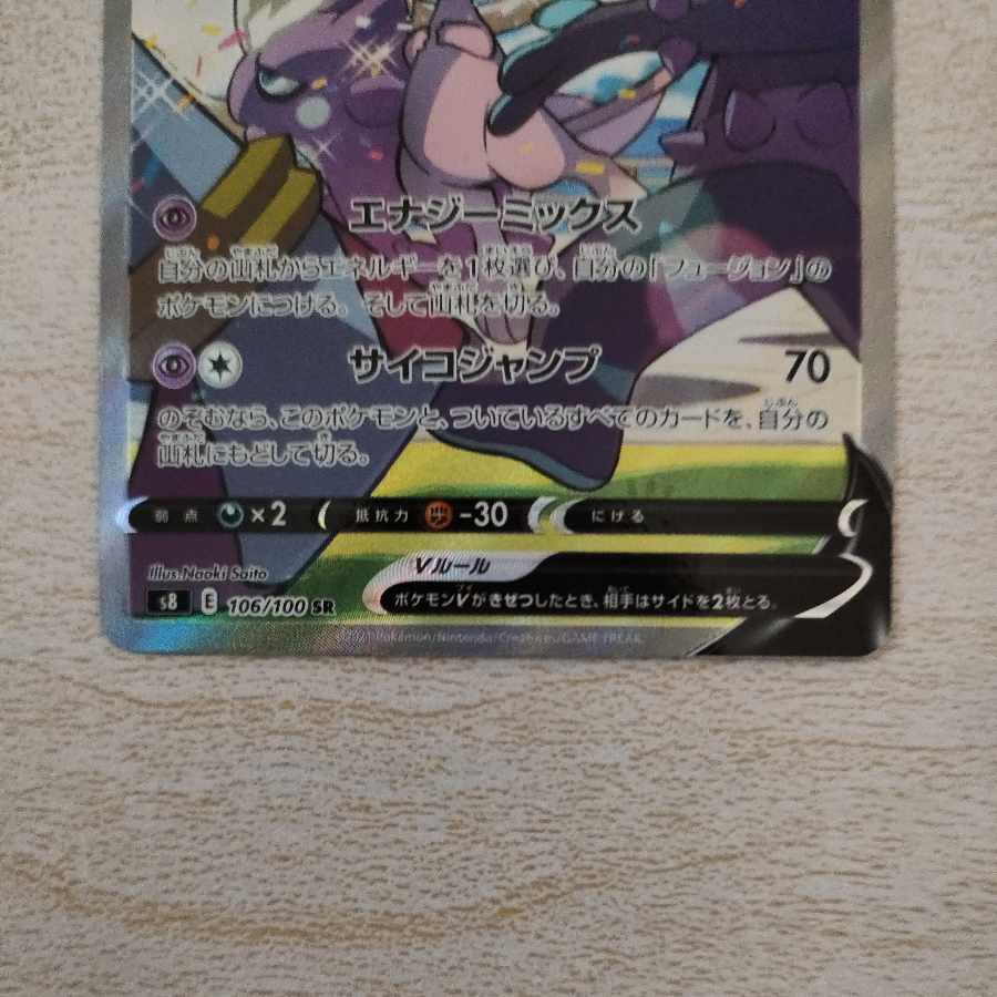 ミュウV SR 106/100