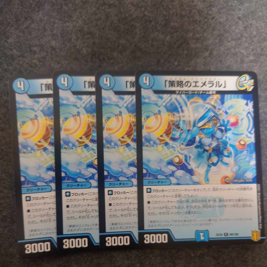 「策略のエメラル」 R 89/100