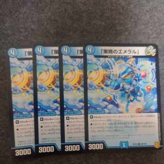 「策略のエメラル」 R 89/100