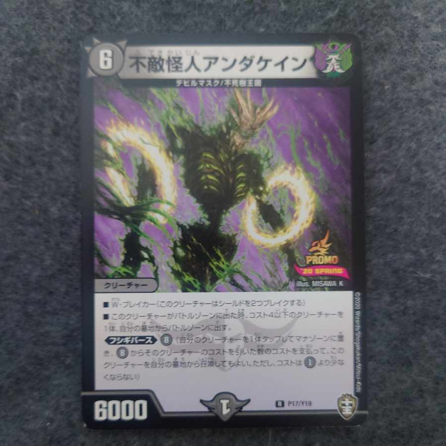 Anda Kane, the Fearless Monster R 18/95