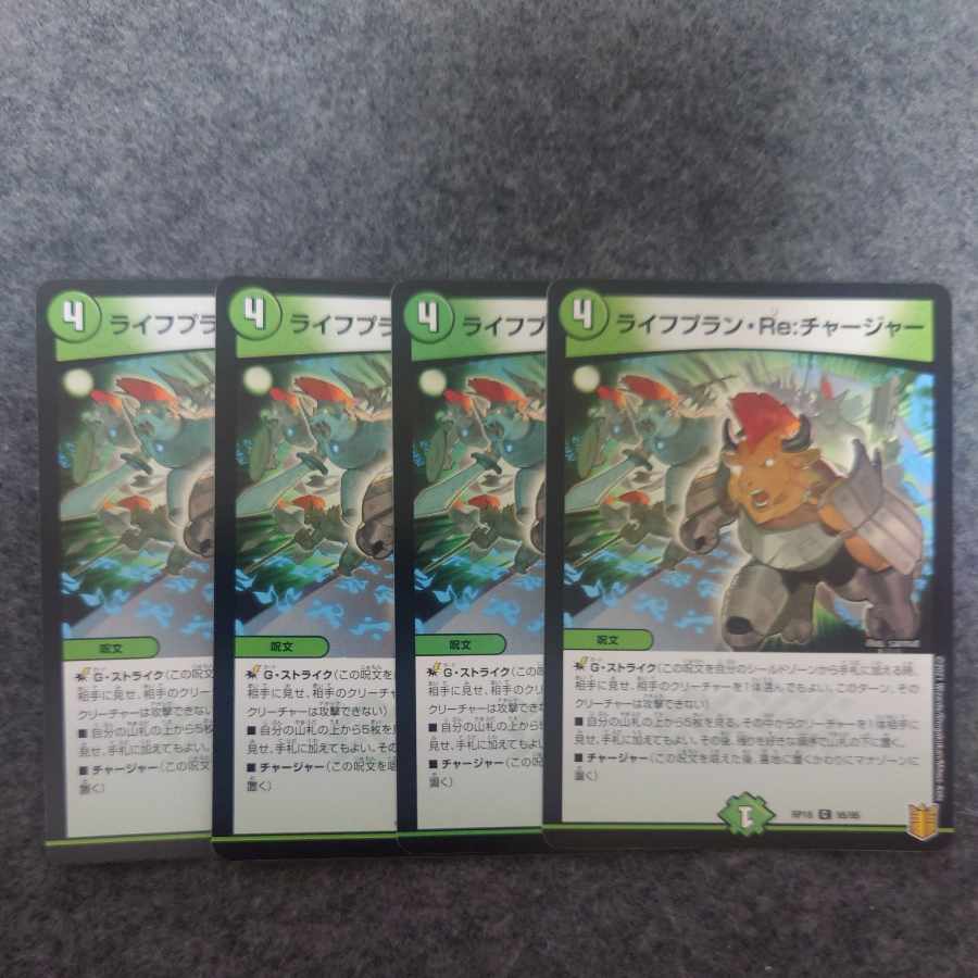 ライフプラン・Re:チャージャー C 95/95 1枚