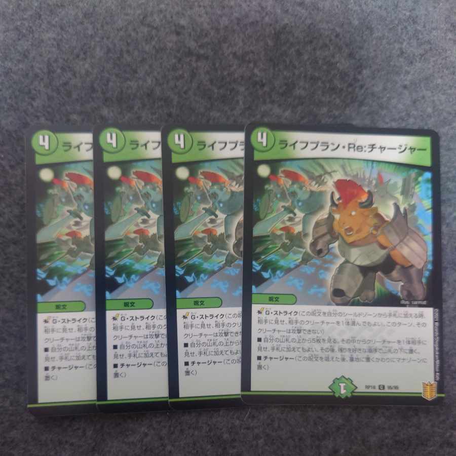 ライフプラン・Re:チャージャー C 95/95