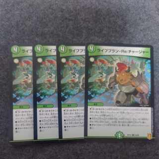 ライフプラン・Re:チャージャー C 95/95