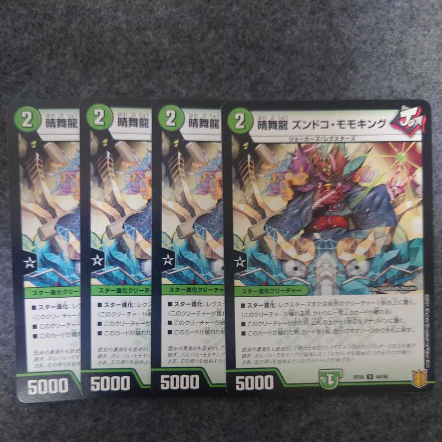 Harumai Ryu Zundoko Momo King U 44/95