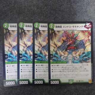 晴舞龍 ズンドコ・モモキング U 44/95