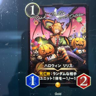 ハロウィンリリス