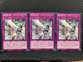 【ぽぽたん】遊戯王 5046 超量機神剣－マグナスレイヤー 3枚 ノーマル