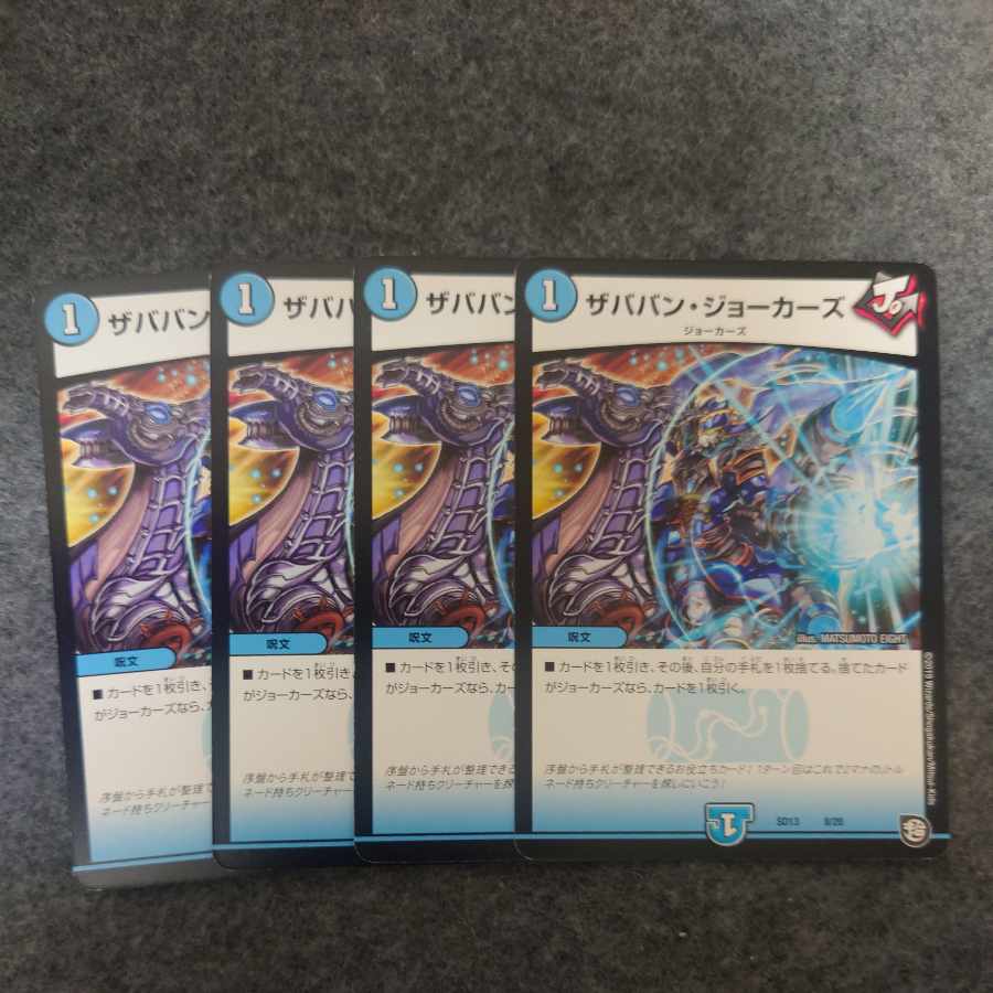 ザババン・ジョーカーズ 8/20