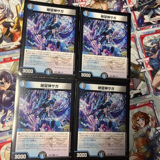 Despair God Saga R 21/75