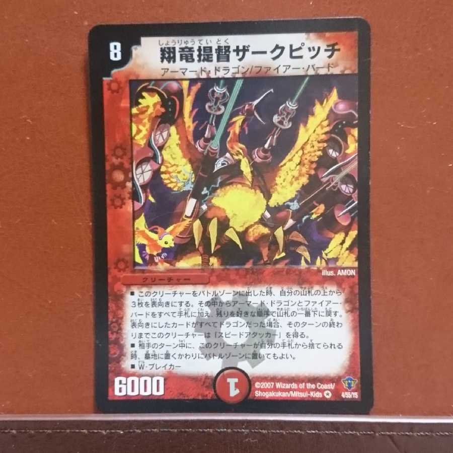 セット割引 翔竜提督ザークピッチ