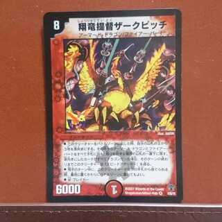 セット割引 翔竜提督ザークピッチ