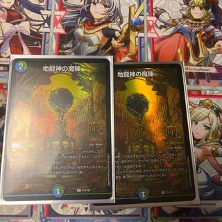 地龍神の魔陣 U 55/95