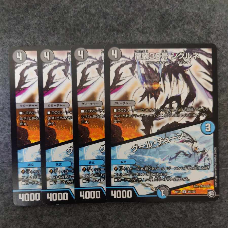 龍装30号 シグルネ｜グール・チューン