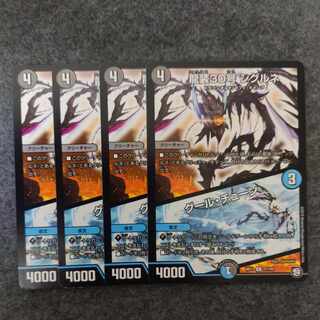 龍装30号 シグルネ｜グール・チューン