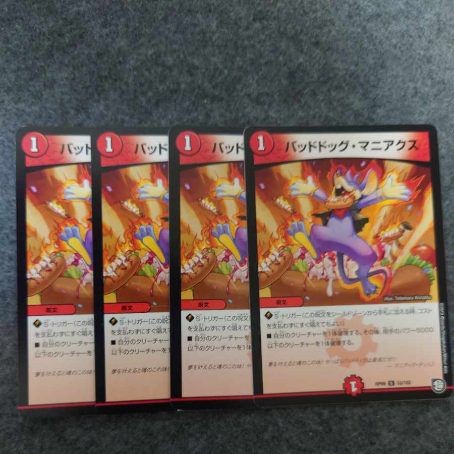 バッドドッグ・マニアクス U 53/102