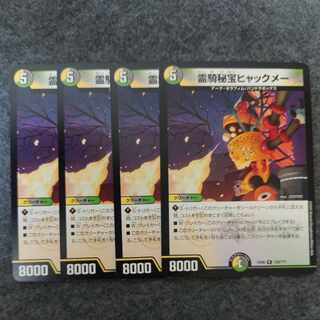 Lingqi Secret Treasure Hyakmei R 126/???? DMEX-08 Mystery Black Box Pack