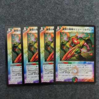 鎧亜の咆哮キリュー・ジルヴェス U 35/55/Y6