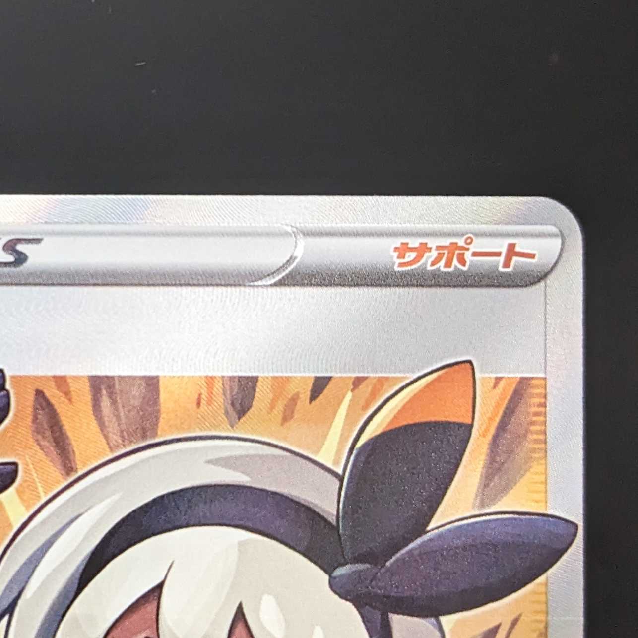 Saito [SR] Beautiful