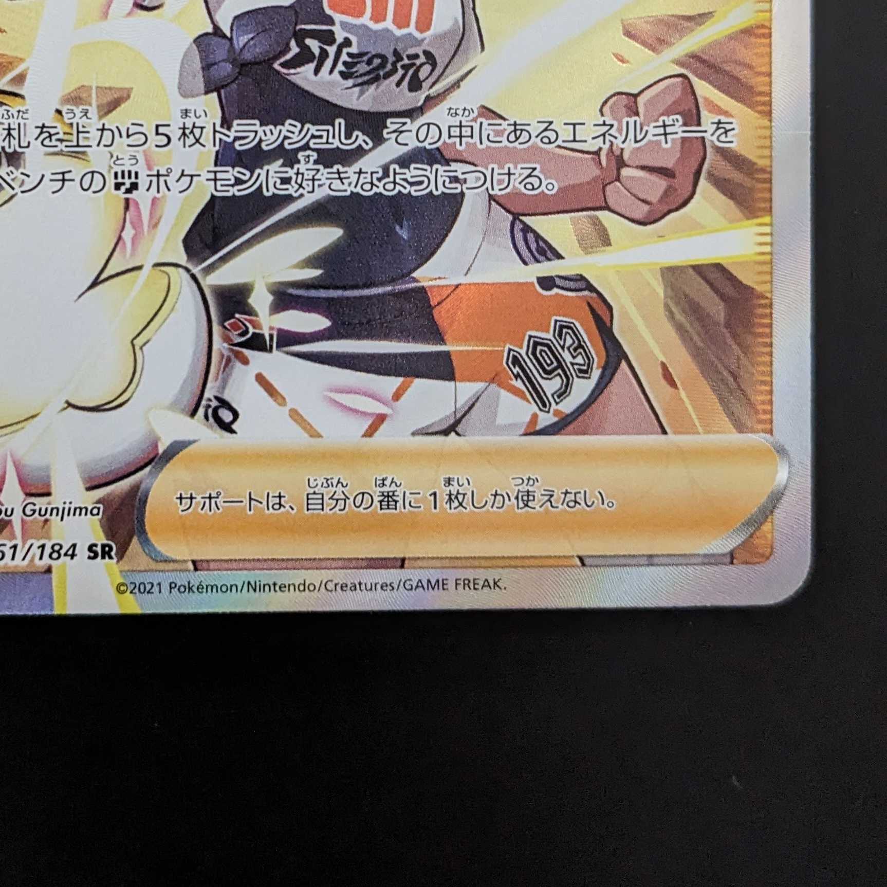 Saito [SR] Beautiful