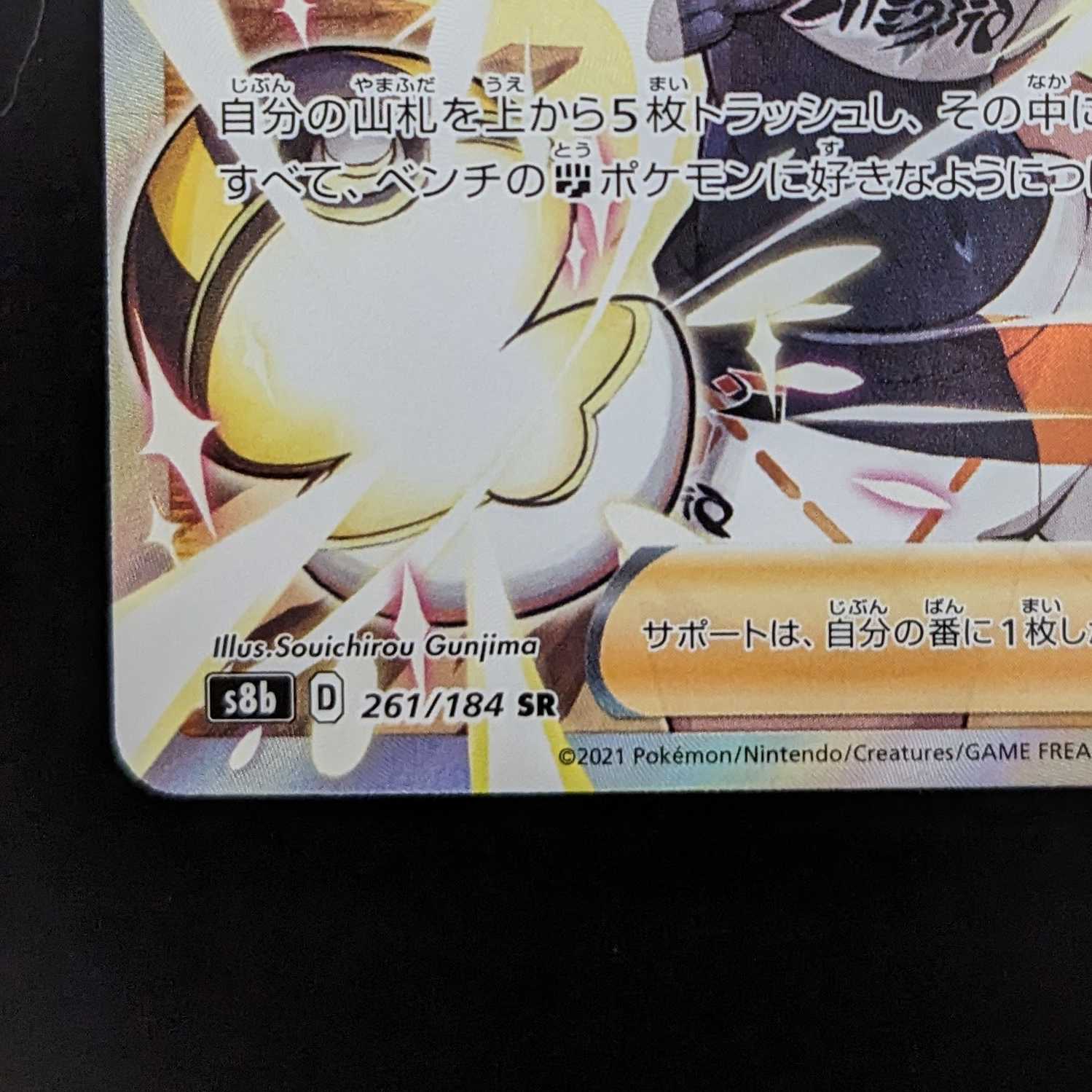 Saito [SR] Beautiful