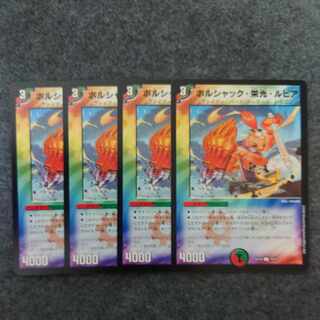 ボルシャック・栄光・ルピア C 75/75