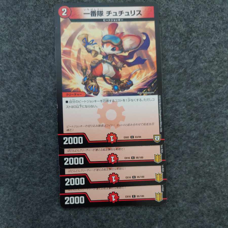 First team Tutu Squirrel C 95/100 1枚