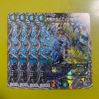 流星のガイアッシュ・カイザー(銀トレジャー) SR TR6/TR10