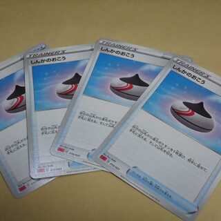 しんかのおこう 4枚 未使用