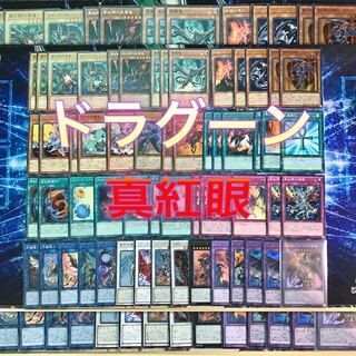 星遺物二重スリーブ付【ドラグーン真紅眼】デッキ エクストラ　セット