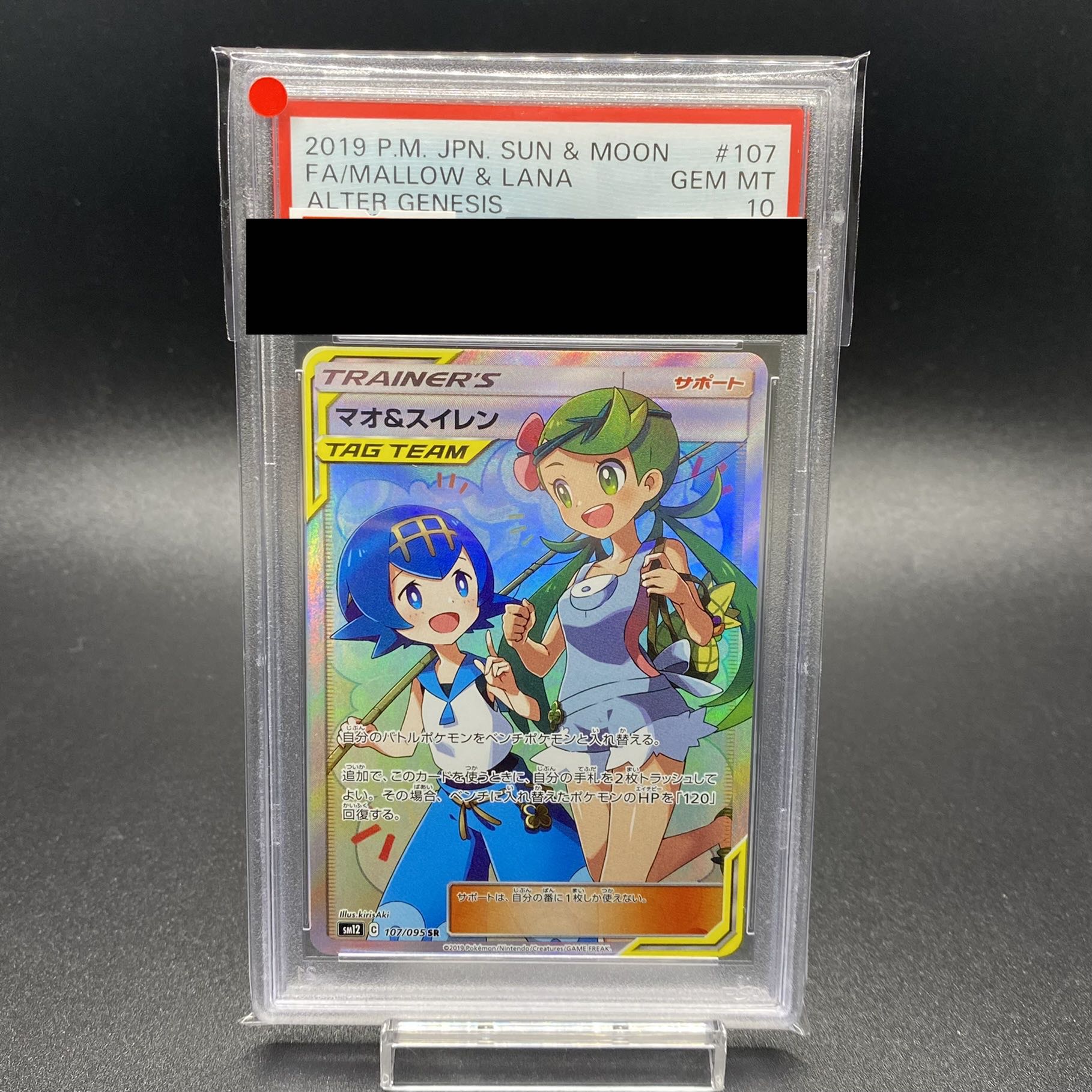 PSA10 マオ＆スイレン SR 107/095