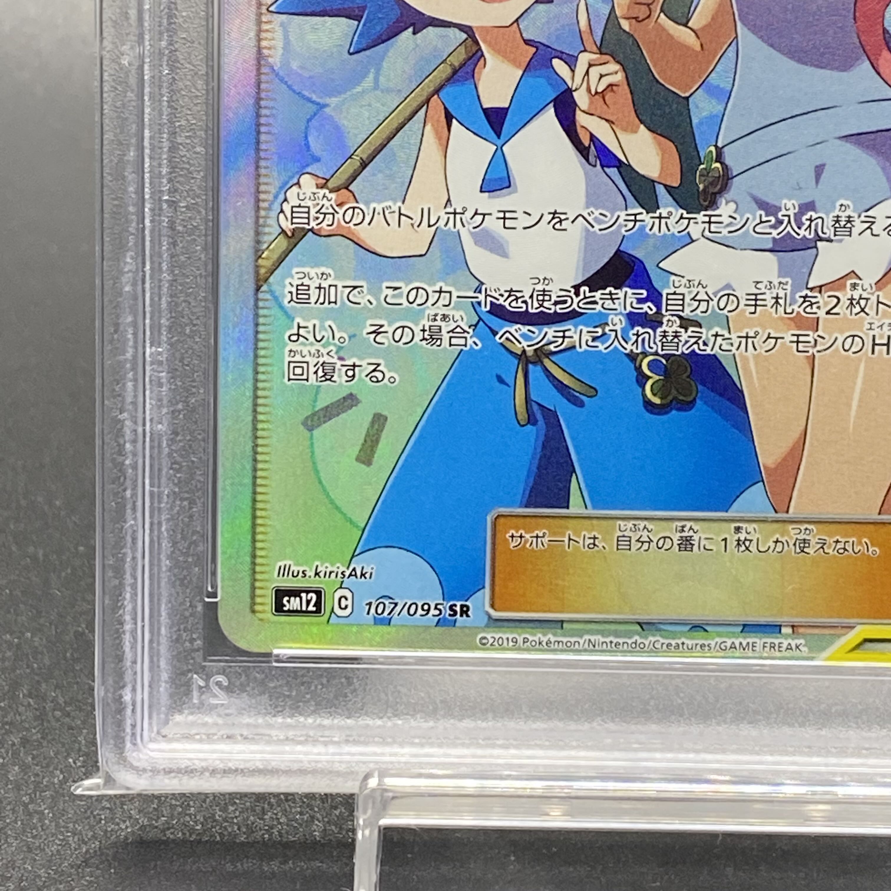 PSA10 マオ＆スイレン SR 107/095