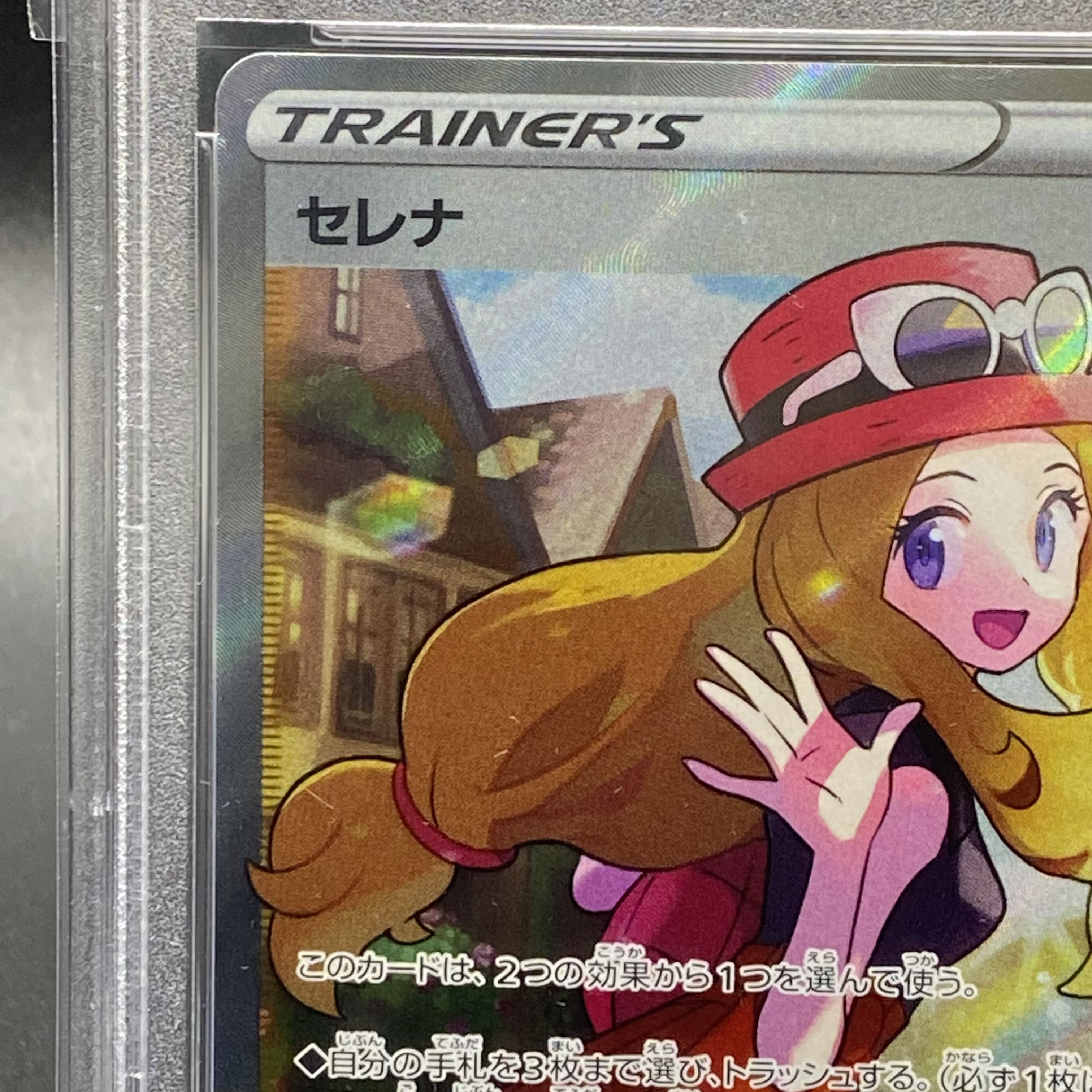 PSA9 Serena SR 081/068