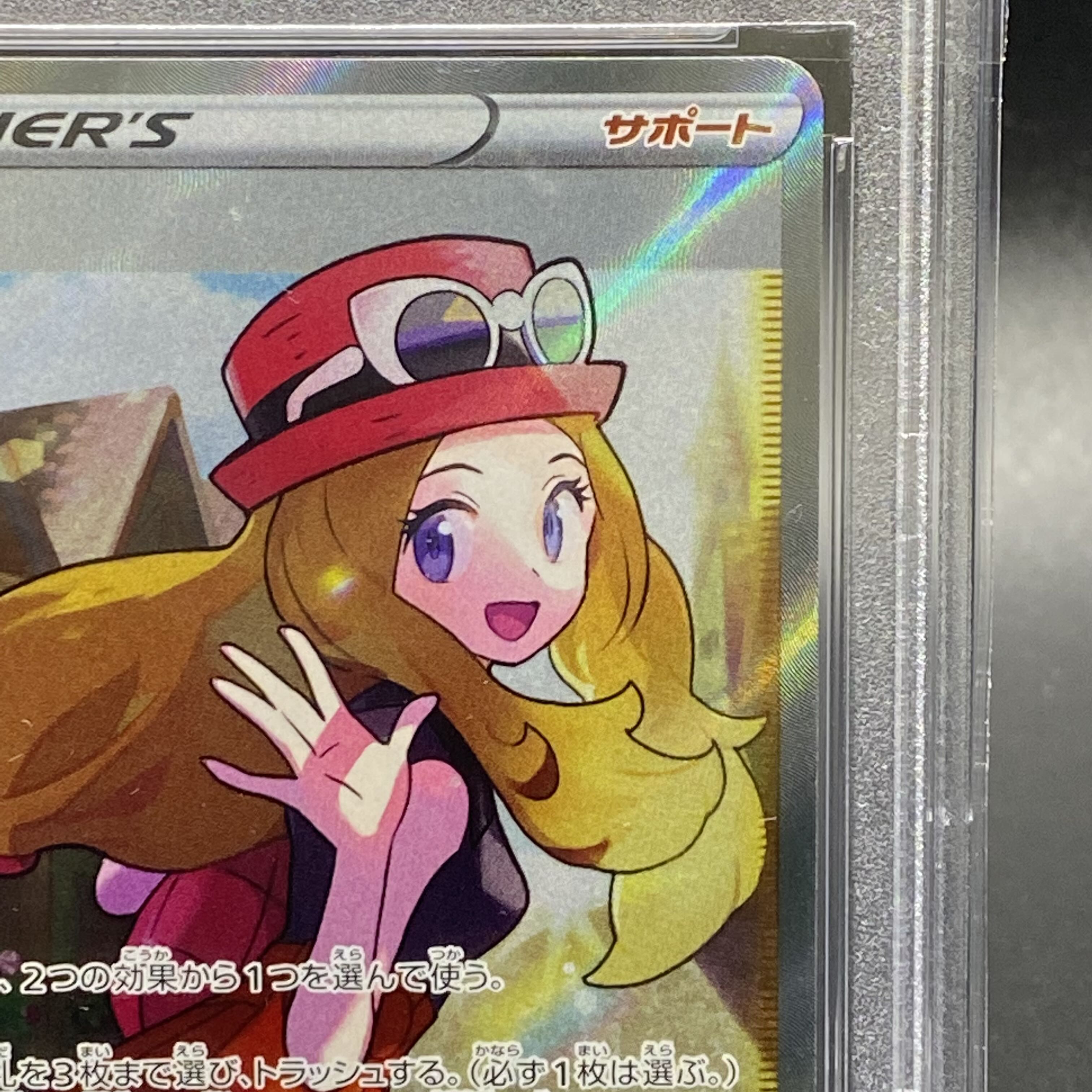 PSA9 Serena SR 081/068