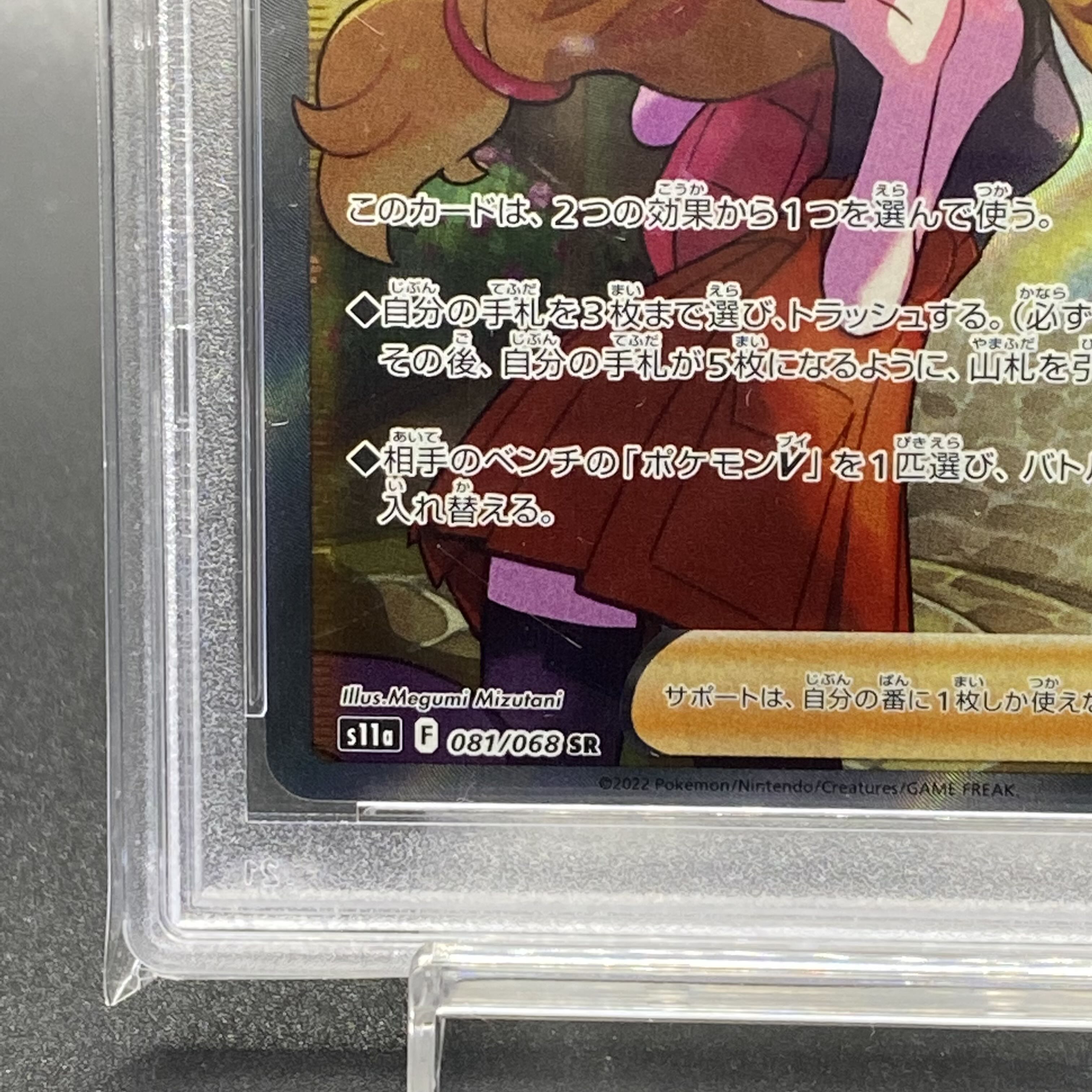 PSA9 Serena SR 081/068