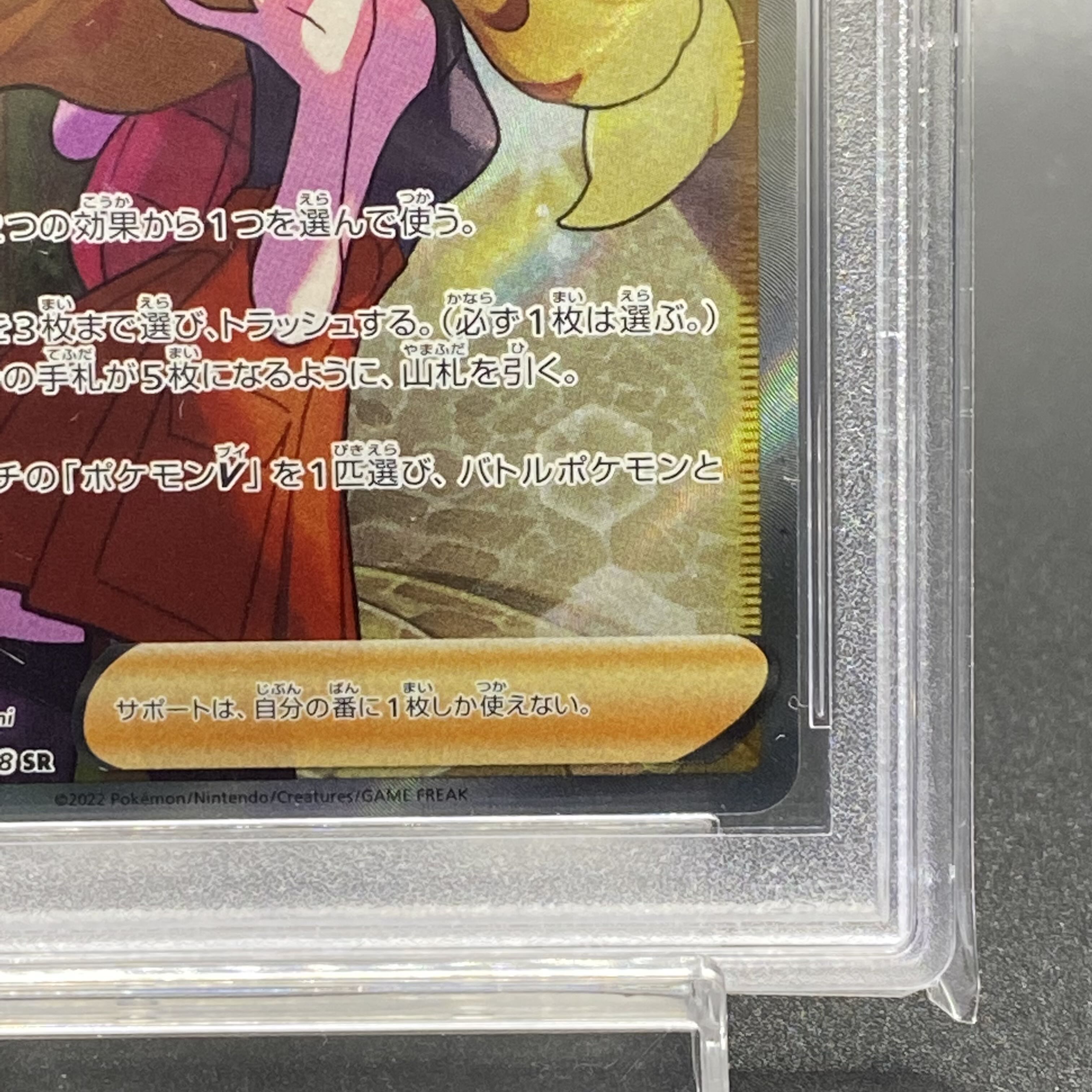 PSA9 Serena SR 081/068