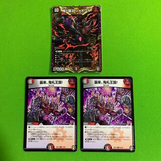 鬼ヶ覇王ジャオウガ プロモパック版1枚 / 襲来、鬼札王国2枚