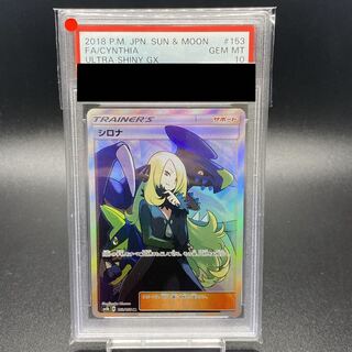 PSA10 シロナ SR 153/150